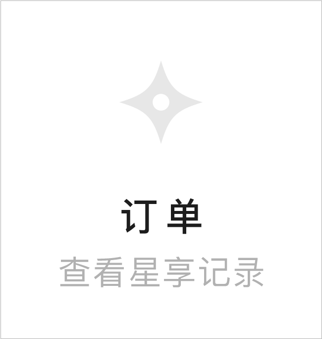 订单